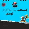 اکانت ولورانت رنک Silver 3 کد 4835 - Image 4