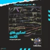 اکانت ولورانت رنک Silver 3 کد 4836 - Image 2