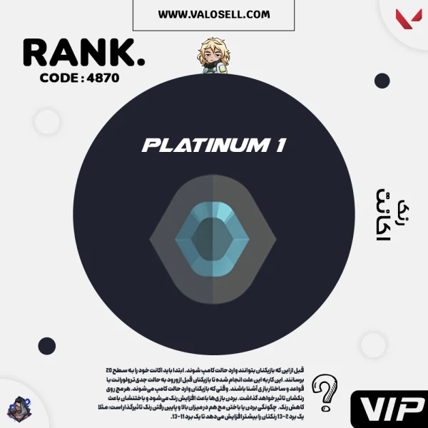 اکانت ولورانت رنک Platinum 1 کد 4870