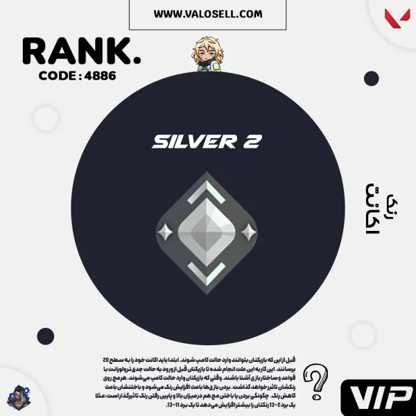 اکانت ولورانت رنک Silver 2 کد 4886