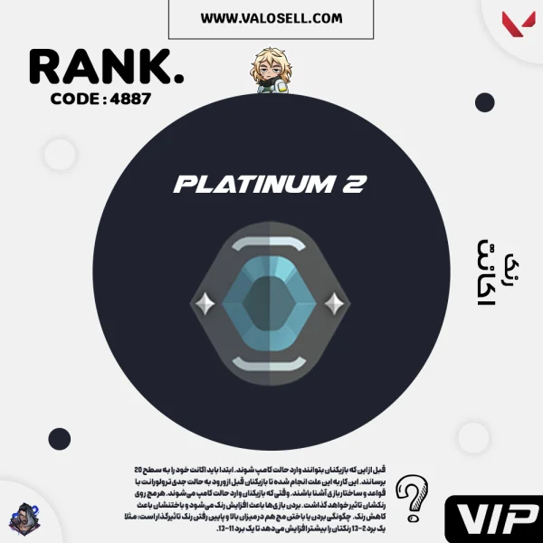 اکانت ولورانت رنک Platinum 2 کد 4887