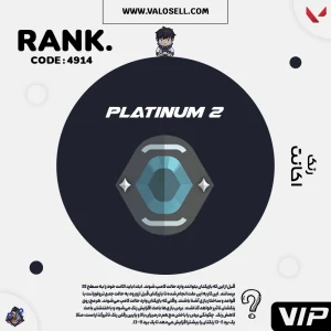 اکانت ولورانت رنک Platinum 2 کد 4914