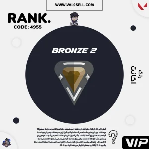 اکانت ولورانت رنک Bronze 2 کد 4955