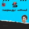 اکانت ولورانت رنک Diamond 3 کد 5022 - Image 4