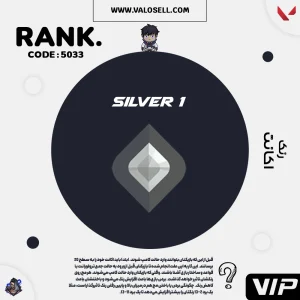 اکانت ولورانت رنک Silver 1 کد 5033