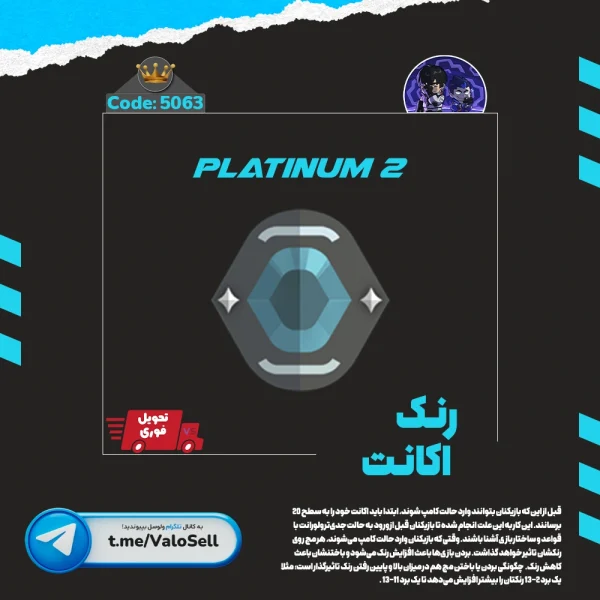 اکانت ولورانت رنک Platinum 2 کد 5063