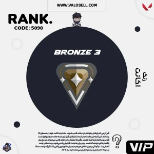 اکانت ولورانت رنک Bronze 3 کد 5090