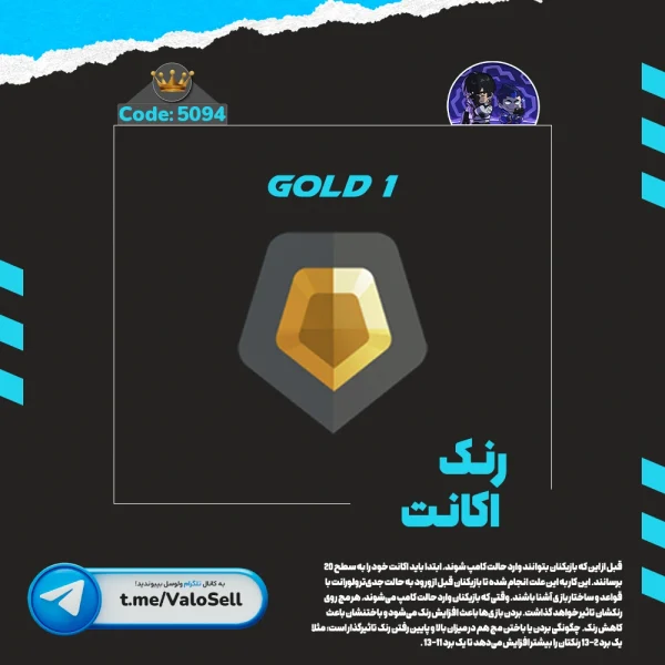 اکانت ولورانت رنک Gold 1 کد 5094