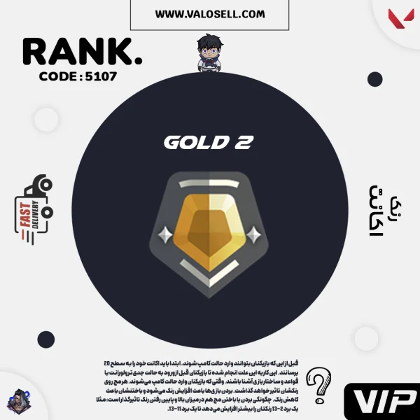 اکانت ولورانت رنک Gold 2 کد 5107