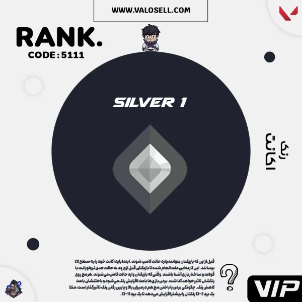 اکانت ولورانت رنک Silver 1 کد 5111