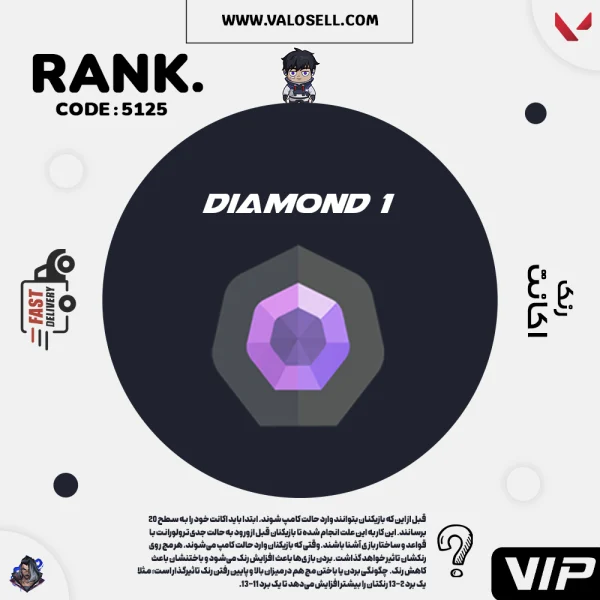 اکانت ولورانت رنک Diamond 1 کد 5125
