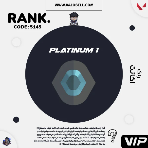 اکانت ولورانت رنک Platinum 1 کد 5145