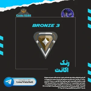 اکانت ولورانت رنک Bronze 3 کد 5164