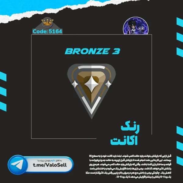 اکانت ولورانت رنک Bronze 3 کد 5164