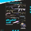 اکانت ولورانت رنک Unranked کد 5167 - Image 2