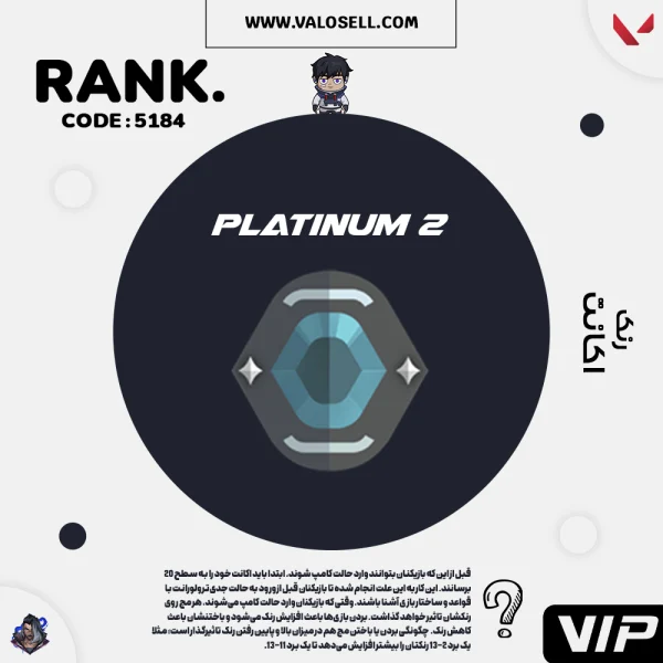اکانت ولورانت رنک Platinum 2 کد 5184