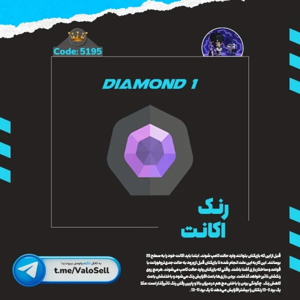 اکانت ولورانت رنک Diamond 1 کد 5195
