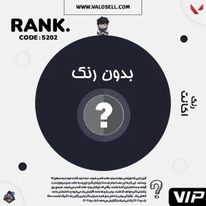 اکانت ولورانت رنک Unranked کد 5202