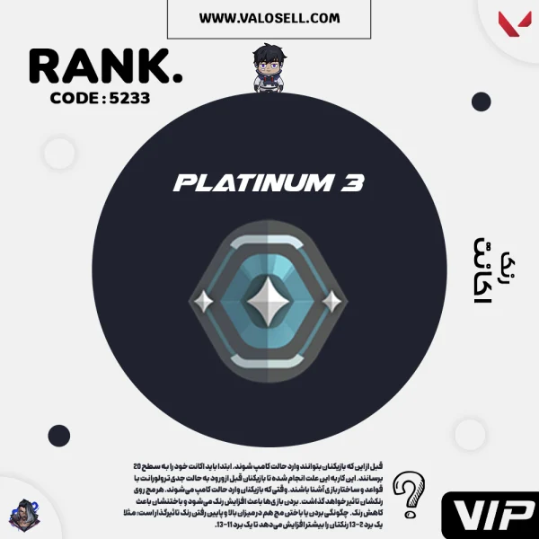 اکانت ولورانت رنک Platinum 3 کد 5233