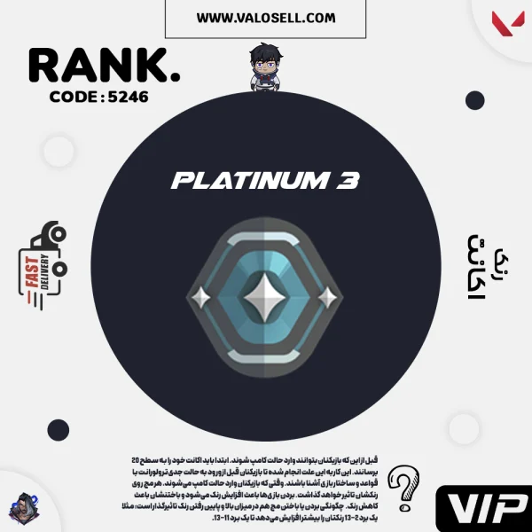 اکانت ولورانت رنک Platinum 3 کد 5246