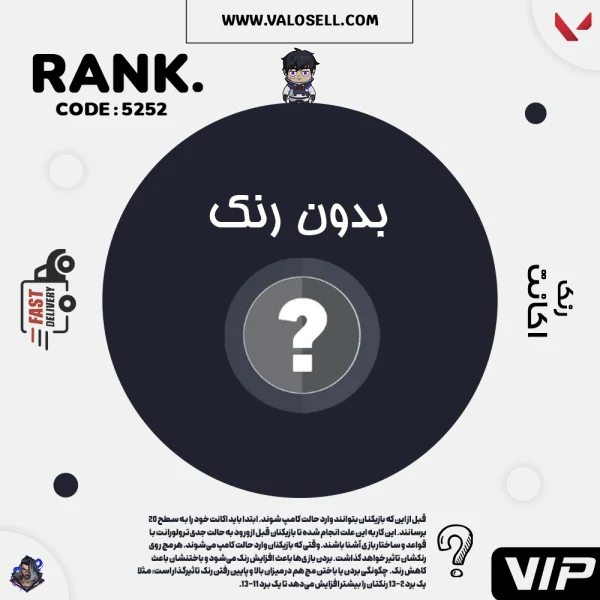 اکانت ولورانت رنک Unranked کد 5252