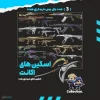 اکانت ولورانت رنک Silver 3 کد 5253 - Image 2