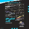 اکانت ولورانت رنک Platinum 1 کد 5255 - Image 2