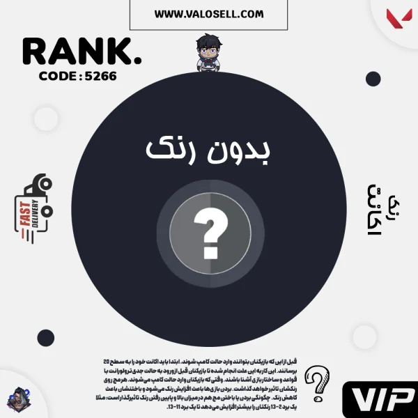 اکانت ولورانت رنک Unranked کد 5266