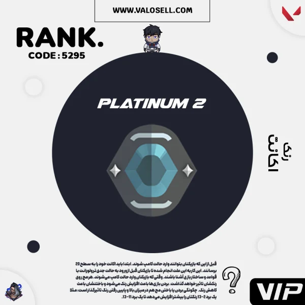اکانت ولورانت رنک Platinum 2 کد 5295