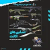 اکانت ولورانت رنک Silver 3 کد 5297 - Image 2