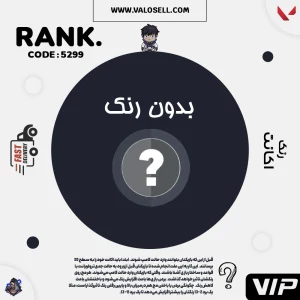 اکانت ولورانت رنک Unranked کد 5299
