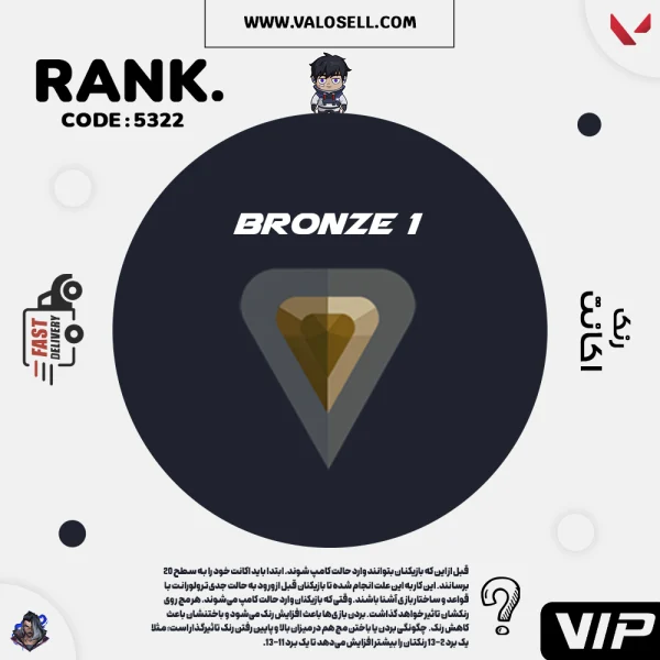 اکانت ولورانت رنک Bronze 1 کد 5322