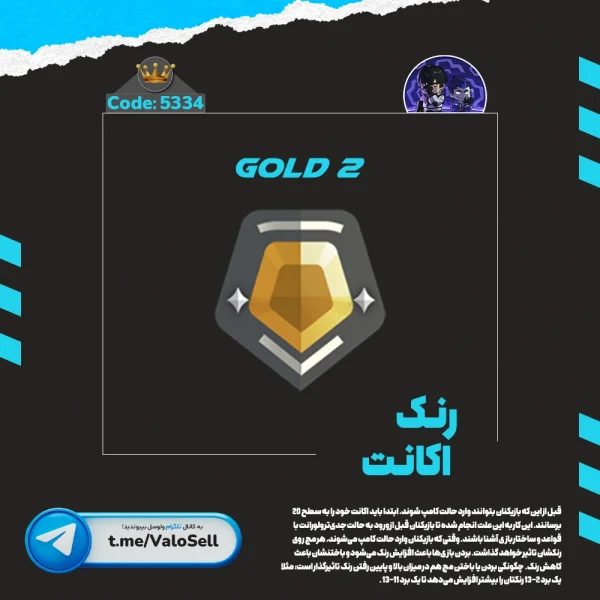 اکانت ولورانت رنک Gold 2 کد 5334