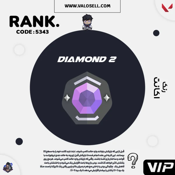 اکانت ولورانت رنک Diamond 2 کد 5343