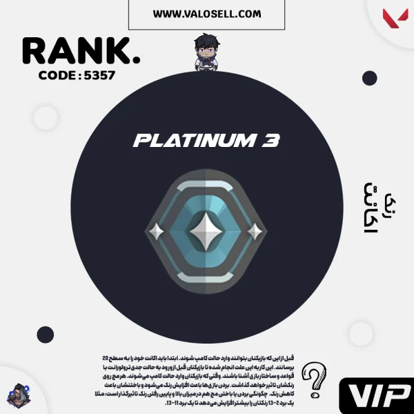 اکانت ولورانت رنک Platinum 3 کد 5357