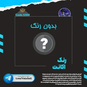 اکانت ولورانت رنک Unranked کد 5364