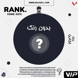 اکانت ولورانت رنک Unranked کد 5371