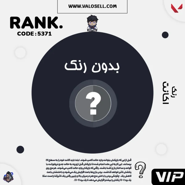 اکانت ولورانت رنک Unranked کد 5371