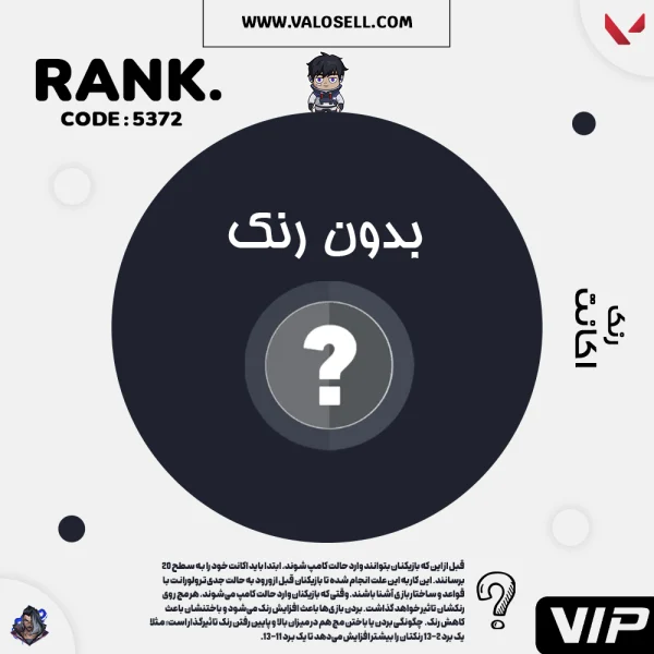 اکانت ولورانت رنک Unranked کد 5372