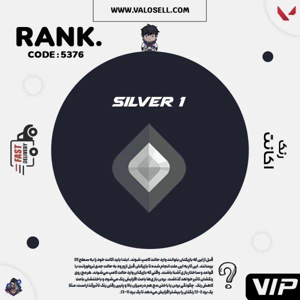 اکانت ولورانت رنک Silver 1 کد 5376