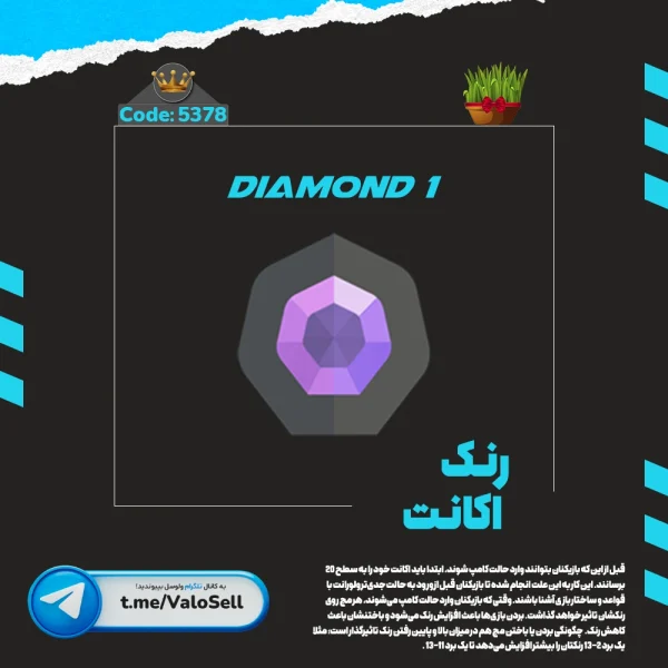 اکانت ولورانت رنک Diamond 1 کد 5378
