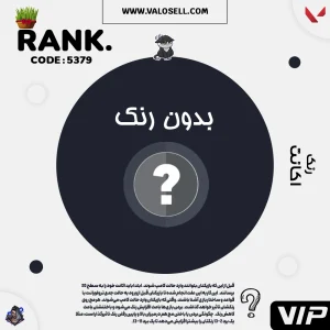 اکانت ولورانت رنک Unranked کد 5379