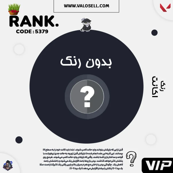 اکانت ولورانت رنک Unranked کد 5379