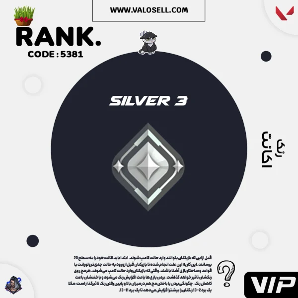 اکانت ولورانت رنک Silver 3 کد 5381