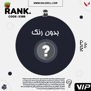 اکانت ولورانت رنک Unranked کد 5388