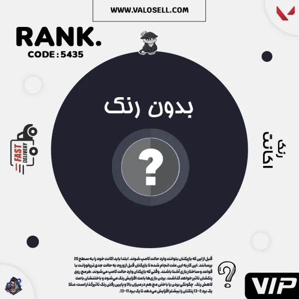 اکانت ولورانت رنک Unranked کد 5435