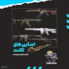 اکانت ولورانت رنک Silver 3 کد 5478 - Image 2