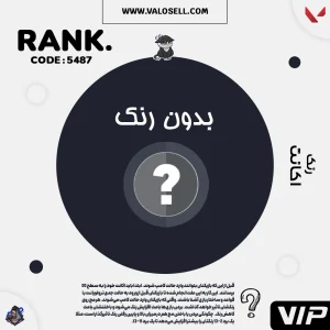 اکانت ولورانت رنک Unranked کد 5487