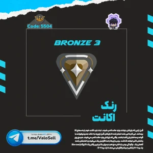 اکانت ولورانت رنک Bronze 3 کد 5504