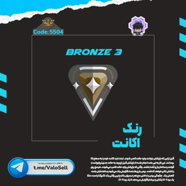 اکانت ولورانت رنک Bronze 3 کد 5504